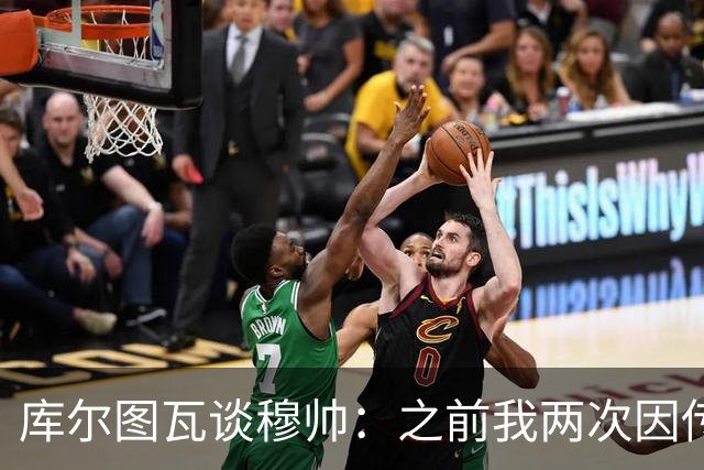 库尔图瓦谈穆帅：之前我两次因传中丢球就坐板凳，他想以此激励我